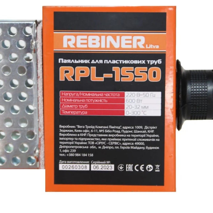 Паяльник для пластикових труб Rebiner RPL-1550
